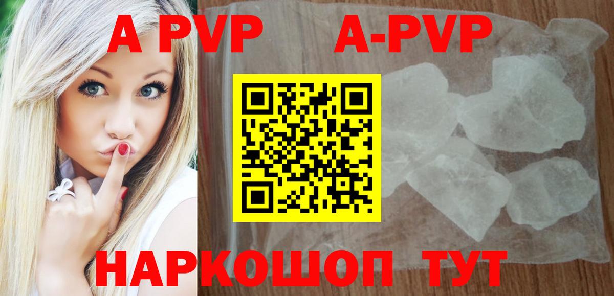 APVP кристаллы Коряжма