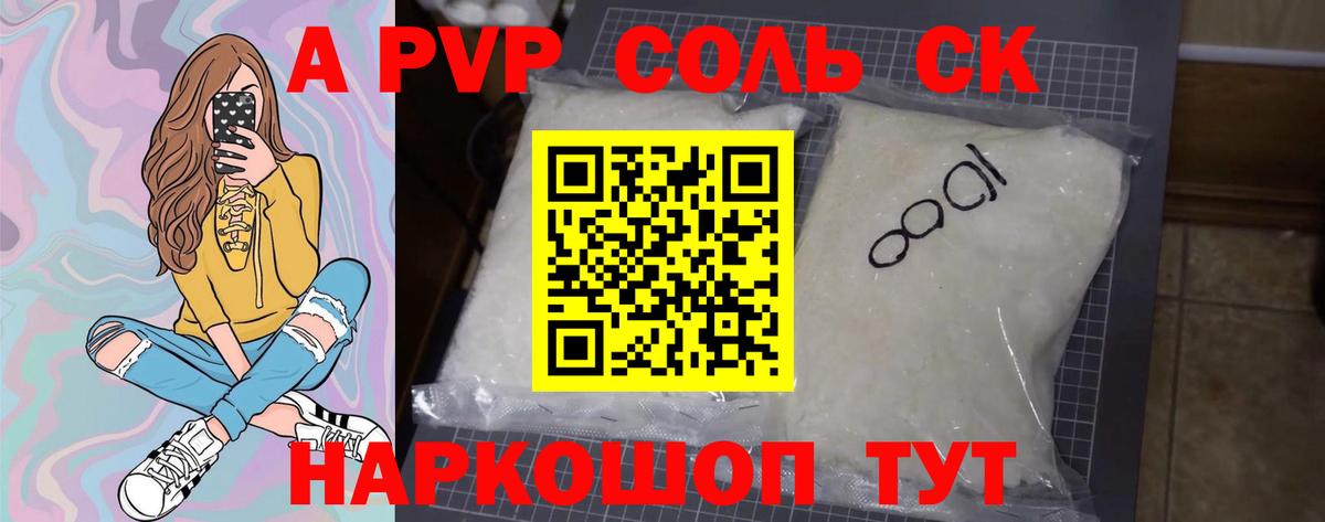 Коряжма  Альфа ПВП VHQ  APVP кристаллы  A PVP Crystall  Вход с VPN 