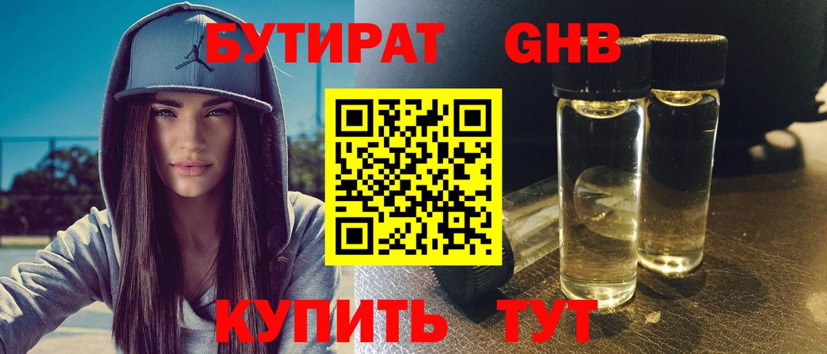 БУТИРАТ BDO 33%  Вход с VPN  Бутират  Коряжма 