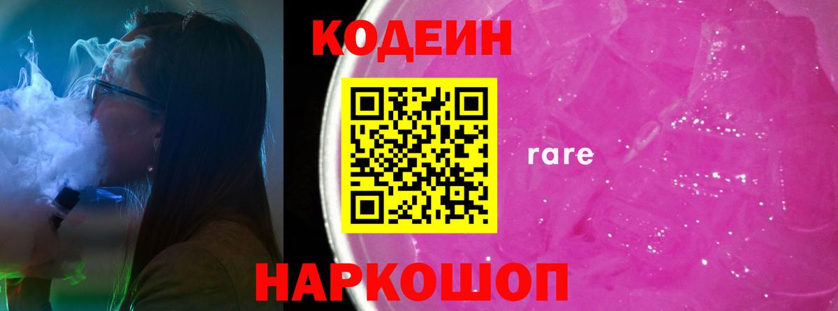 Коряжма  Кодеин Purple Drank  Вход с VPN 
