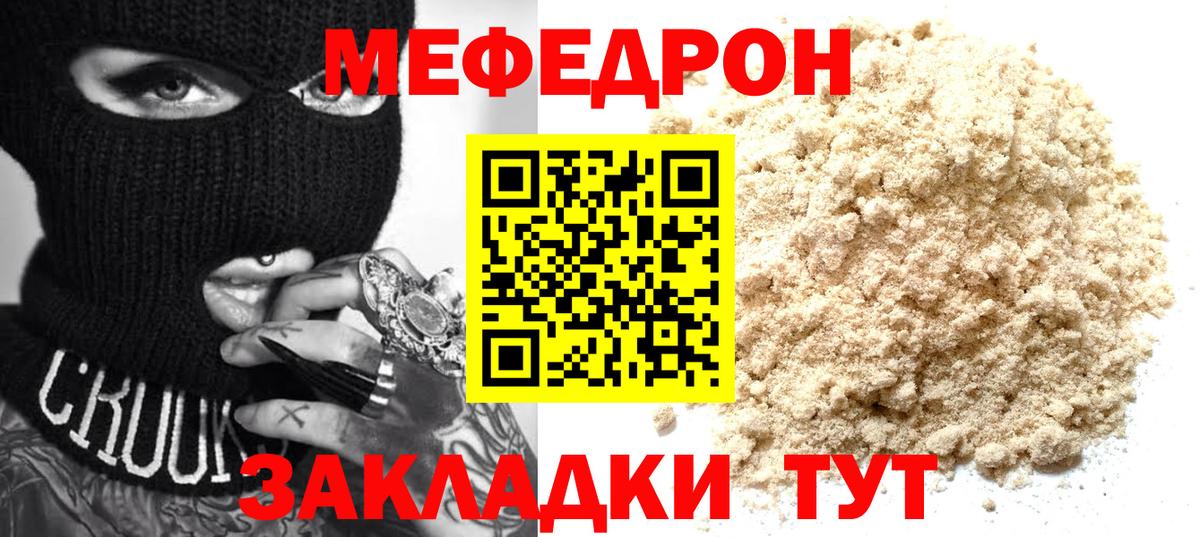 Коряжма  МЯУ-МЯУ кристаллы  Вход с VPN 