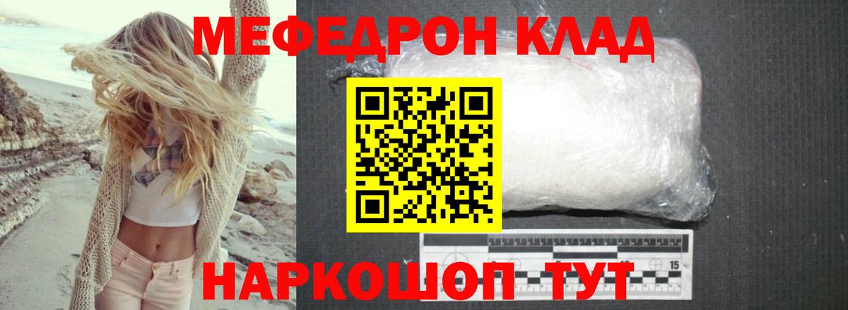 Меф мяу мяу мука Коряжма